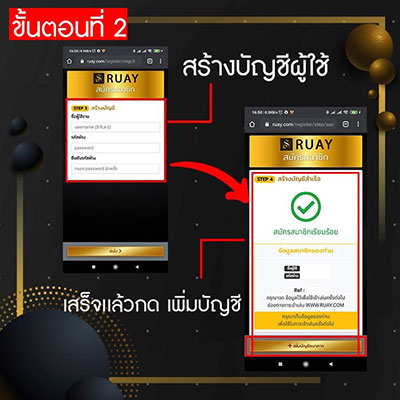 ขั้นตอนที่ 2 สร้างบัญชีผู้ใช่